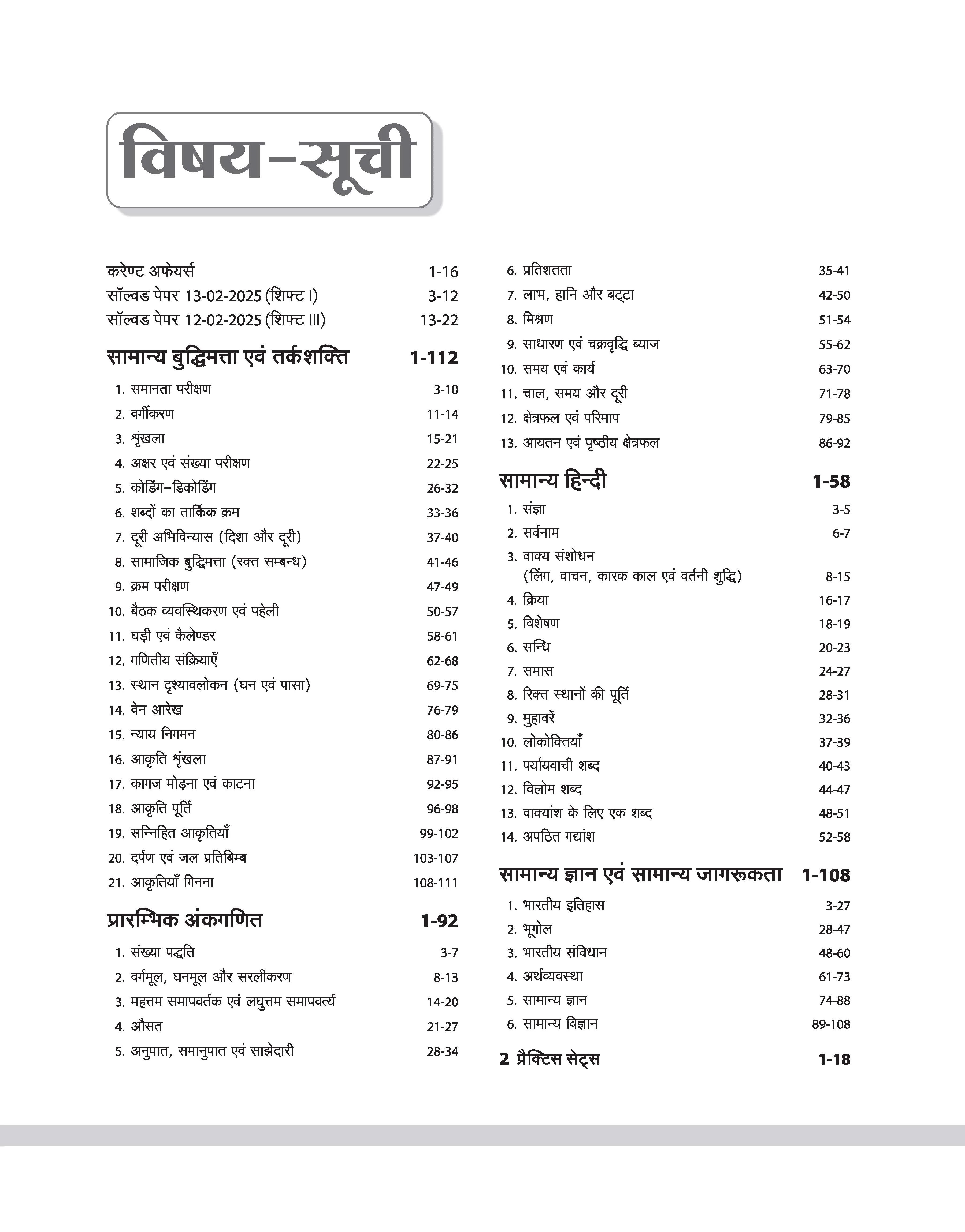 SSC GD Constable Exam 2026 | Study Guide | Chapterwise Quick Notes, 3000+ Practice MCQs & Solved Paper 2025| 2 CBT Based Mock & Free Online Mock Test | For BSF, CISF, CRPF, ITBP, SSB, SSF & Assam Rifles | Hindi Medium - Image 3