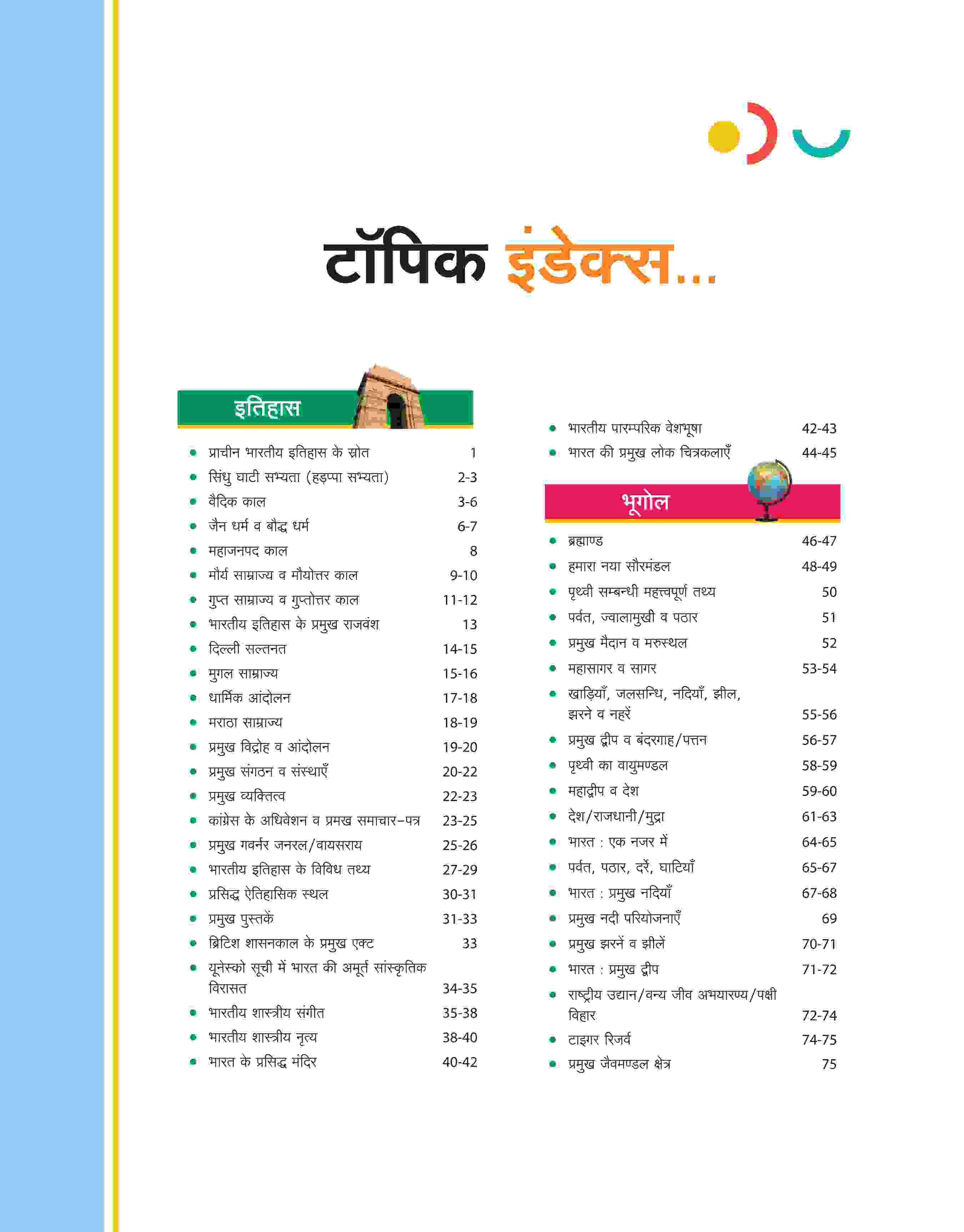 Static GK Scorer | First Edition 2025 | Hindi Medium - Image 3