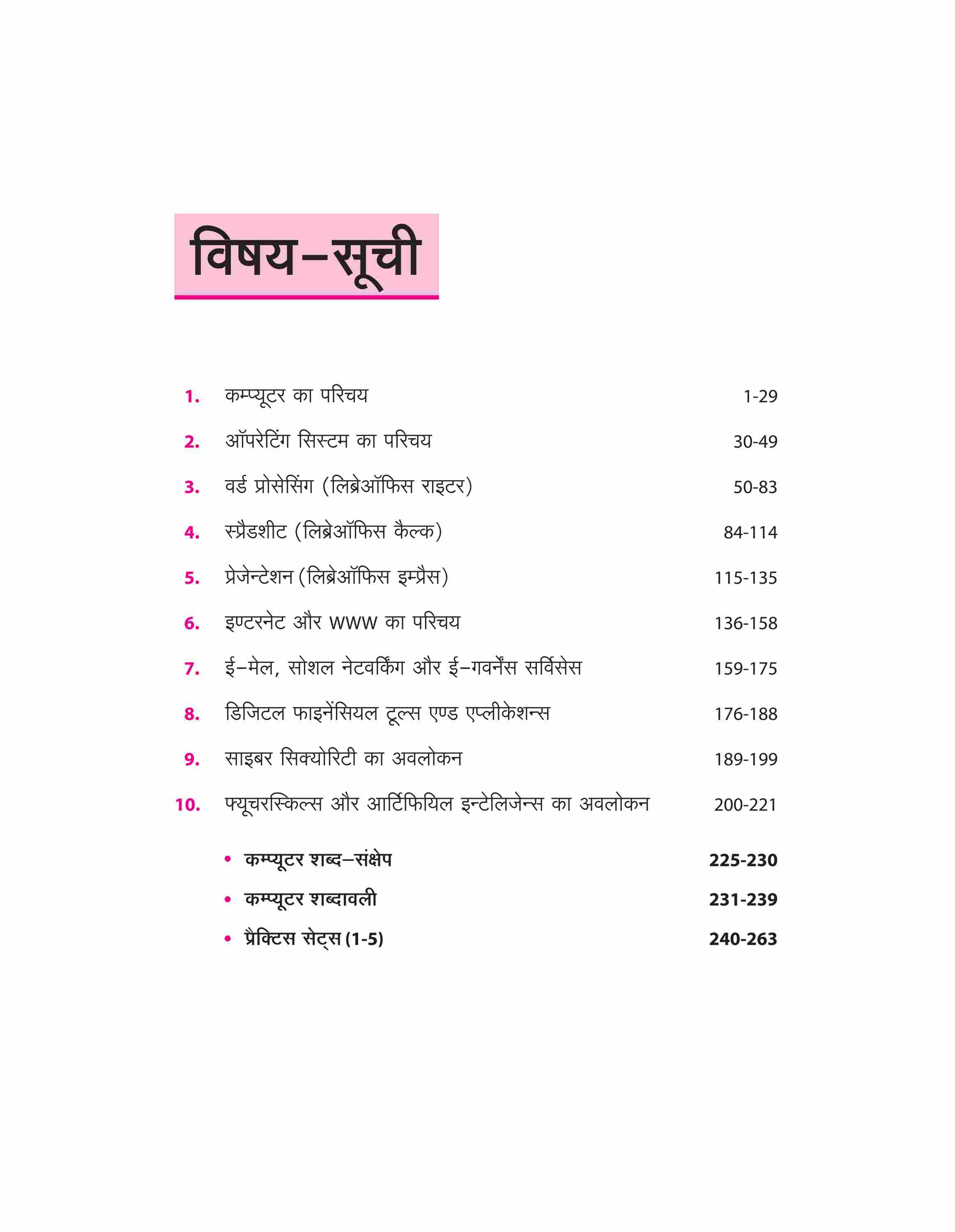 Study Guide CCC | With OS-Ubuntu and Libra Office| Hindi Medium - Image 3