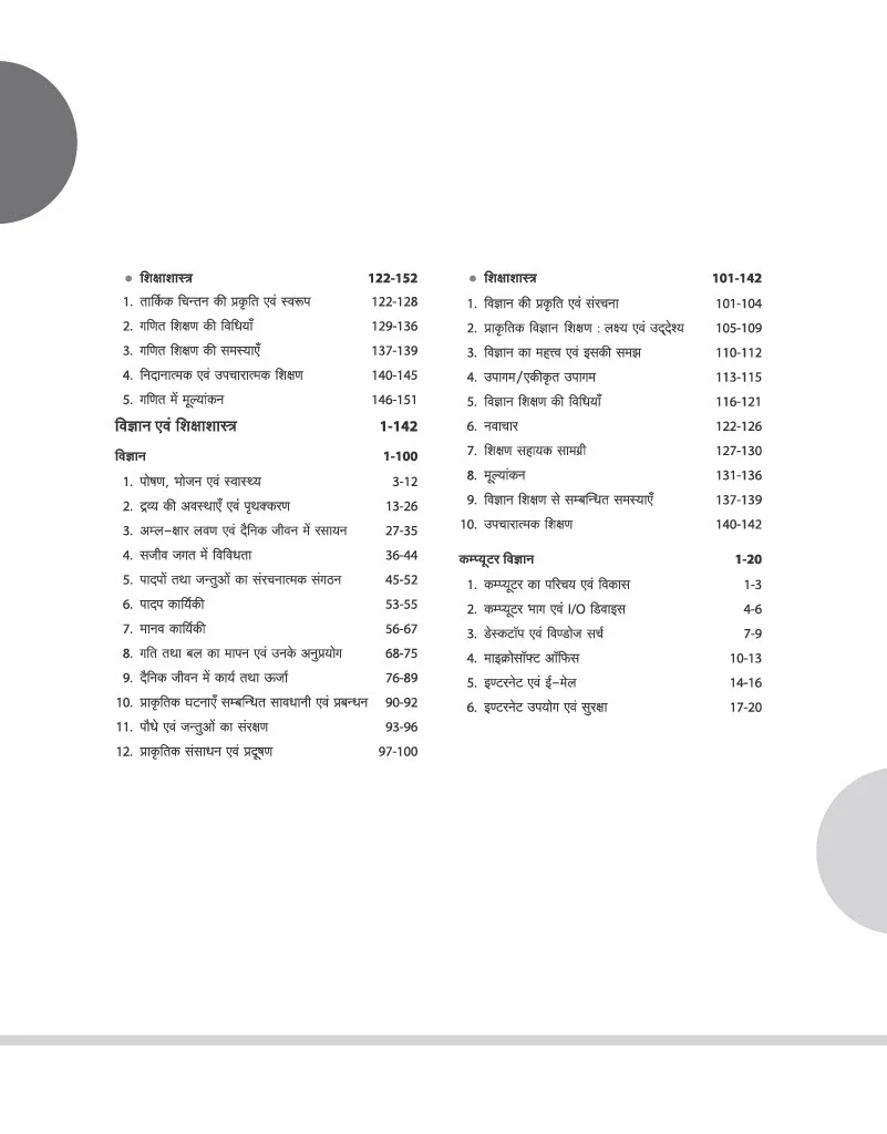 Study Guide JHTET 2026 (Jharkhand Shikshak Patrata Pariksha) | Class 6β8 Uchch Prathmik - Ganit evam Vigyan Shikshak (Maths & Science) | Based on Latest Exam Pattern (28 March 2026) - Image 3