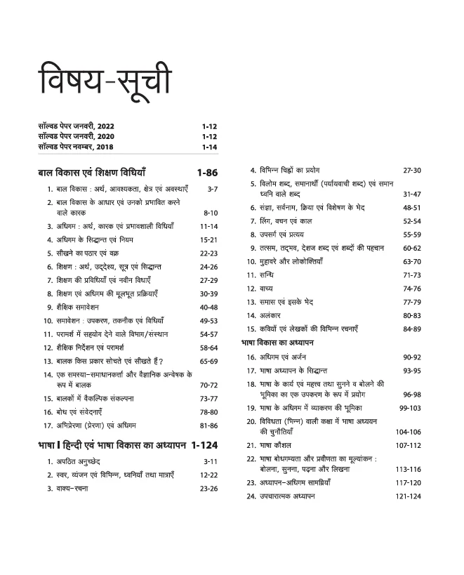 Success Master UPTET Paper 1 (Class I-V) | Primary Shikshak | Child Development, Hindi, English, Maths, EVS | Solved Papers & Practice Sets - Image 2
