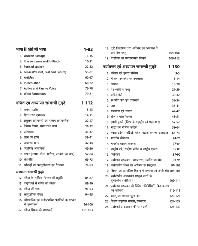 Success Master UPTET Paper 1 (Class I-V) | Primary Shikshak | Child Development, Hindi, English, Maths, EVS | Solved Papers & Practice Sets - Image 3