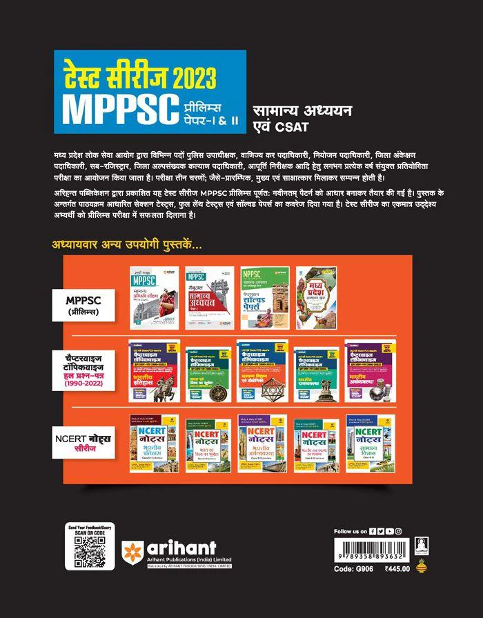 MPPSC Prelims General Studies & CSAT (Paper I & II) | 15 Sectional Test, 25 Practice Sets & 3 Solved Papers | Hindi Medium - Image 2