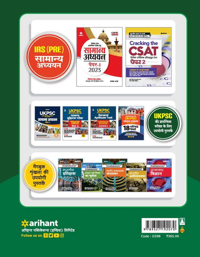 UKPSC Pre Exam General Studies (Paper - 1) | 25 Section Tests, 15 Practice Test & 2 Solved Papers | Hindi Medium - Image 2