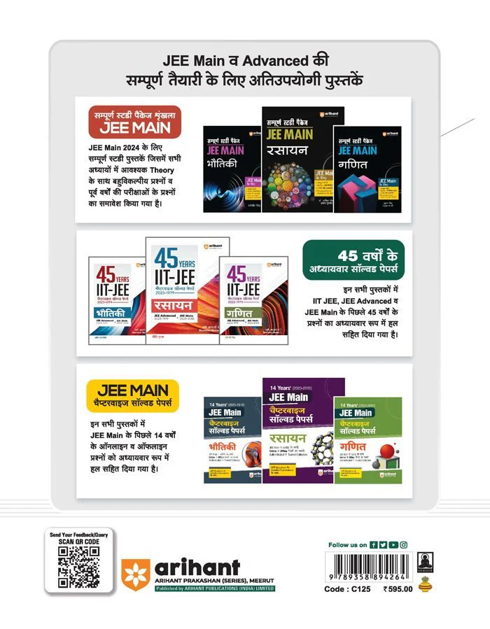 JEE Main in 40 Days Mathematics | The Most Accepted Crash Course Programme (Hindi Medium) - Image 2