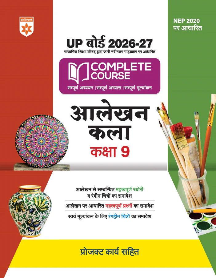 UP Board 2026-27 Complete Course Alekhan Kala  Class 9 | Based on NCERT Textbook | NEP 2020 | Chapter Tests, Topic Tests, Model Papers with OMR Sheet & Project Work Included | Hindi Medium