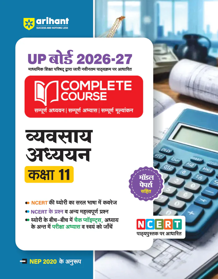 UP Board 2026-27 Complete Course Business Studies (Vyavsay Adhyayan) Class 11 | Based on NCERT Textbook | NEP 2020 | Chapter Tests, Topic Tests, Model Papers with OMR Sheet & Project Work Included | Hindi Medium
