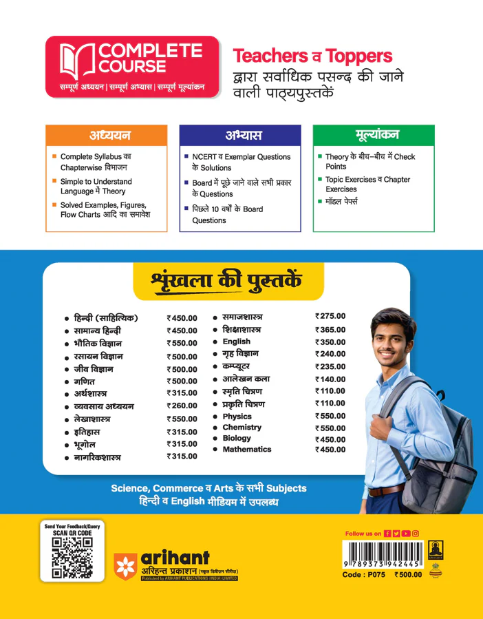 UP Board 2026-27 Complete Course Chemistry (Rasayan Vigyan) Class 12 | Based on NCERT Textbook | NEP 2020 | Chapter Tests, Topic Tests, Model Papers with OMR Sheet & Project Work Included | Hindi Medium - Image 2