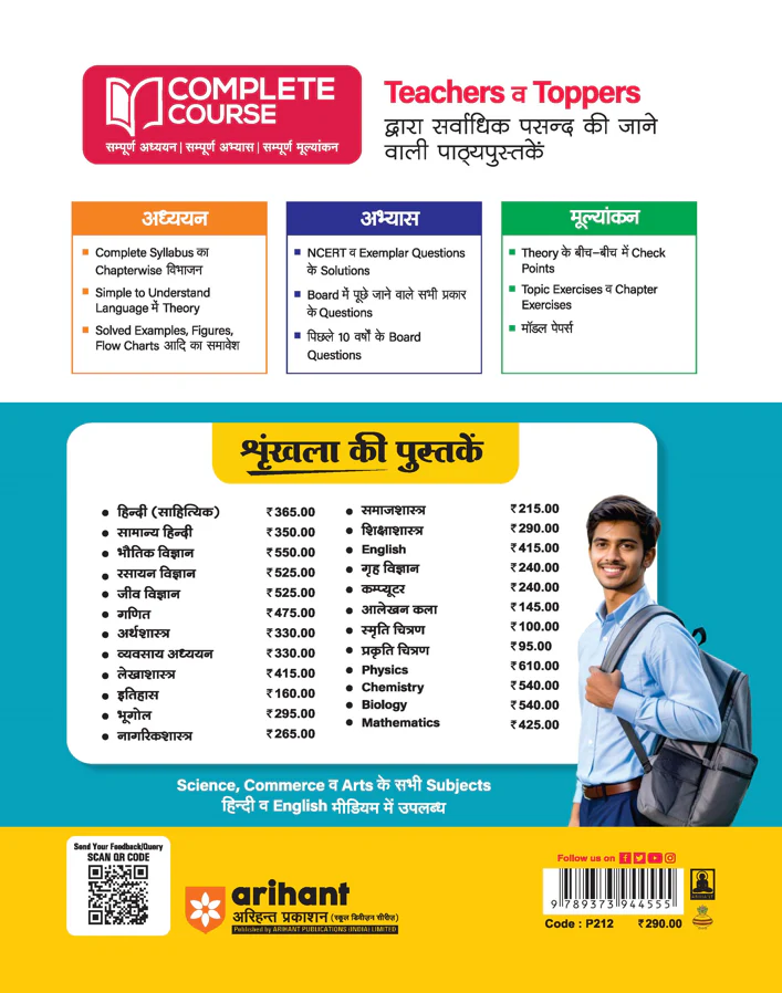UP Board 2026-27 Complete Course Education (Shiksha Shastra) Class 11 | Based on NCERT Textbook | NEP 2020 | Chapter Tests, Topic Tests and Model Papers - Image 2