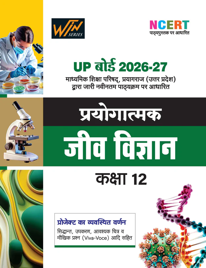 UP Board 2026-27 Complete Course Prayogatmak Jeev Vigyan (Biology) Class 12 | Based on NCERT Textbook | Hindi Medium