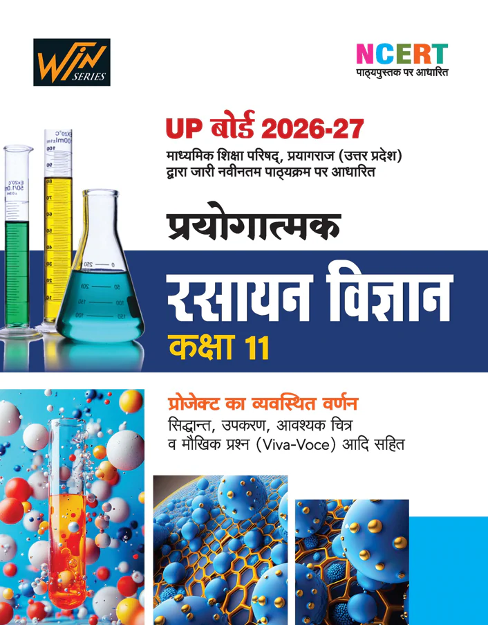 UP Board 2026-27 Complete Course Prayogatmak Rasayan Vigyan (Chemistry) Class 11 | Based on NCERT Textbook | Hindi Medium