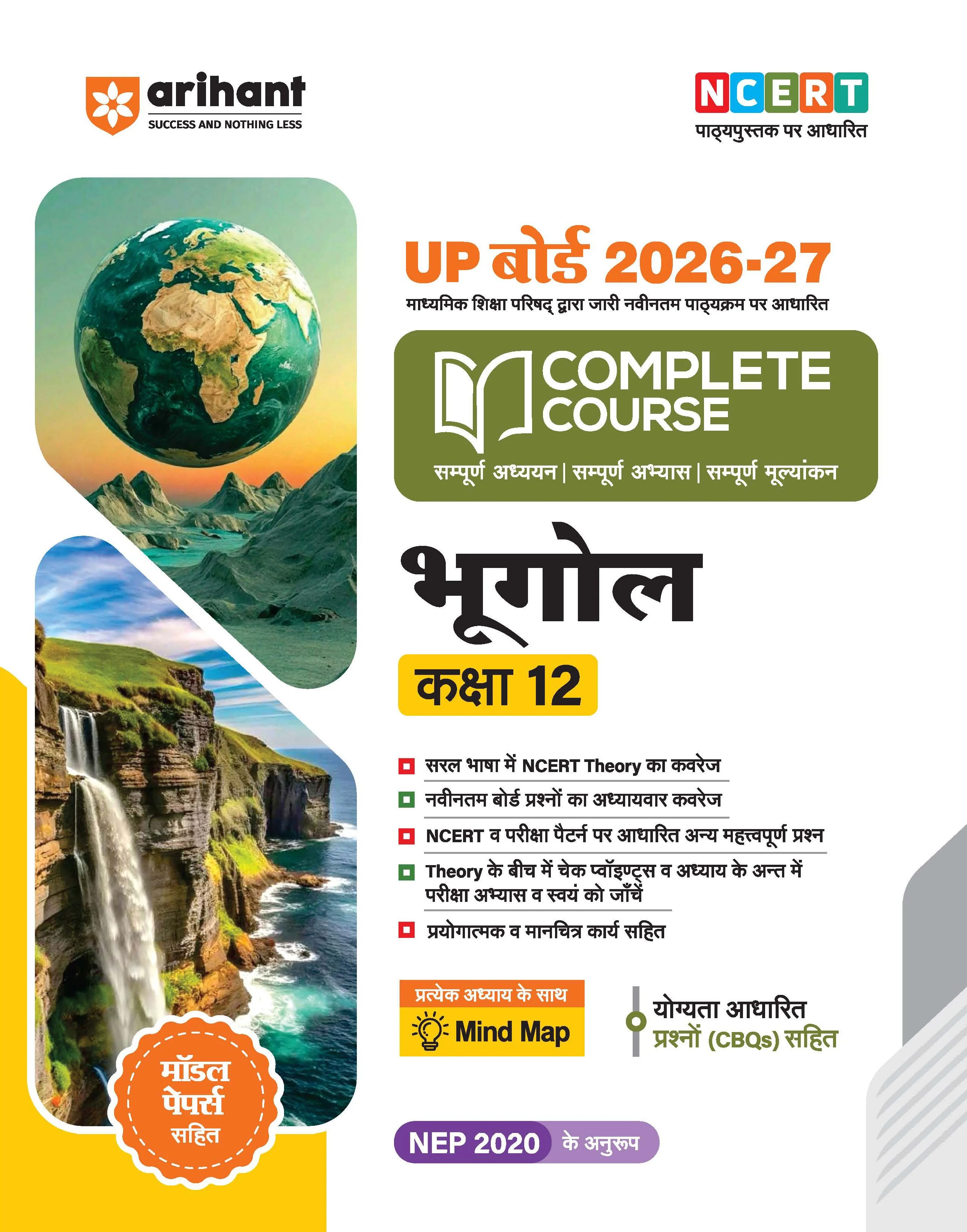 UP Board 2026-27 Complete Course Geography (Bhugol) Class 12 | Based on NCERT Textbook | NEP 2020 | Chapter Tests, Topic Tests, Model Papers with OMR Sheet & Project Work Included | Hindi Medium