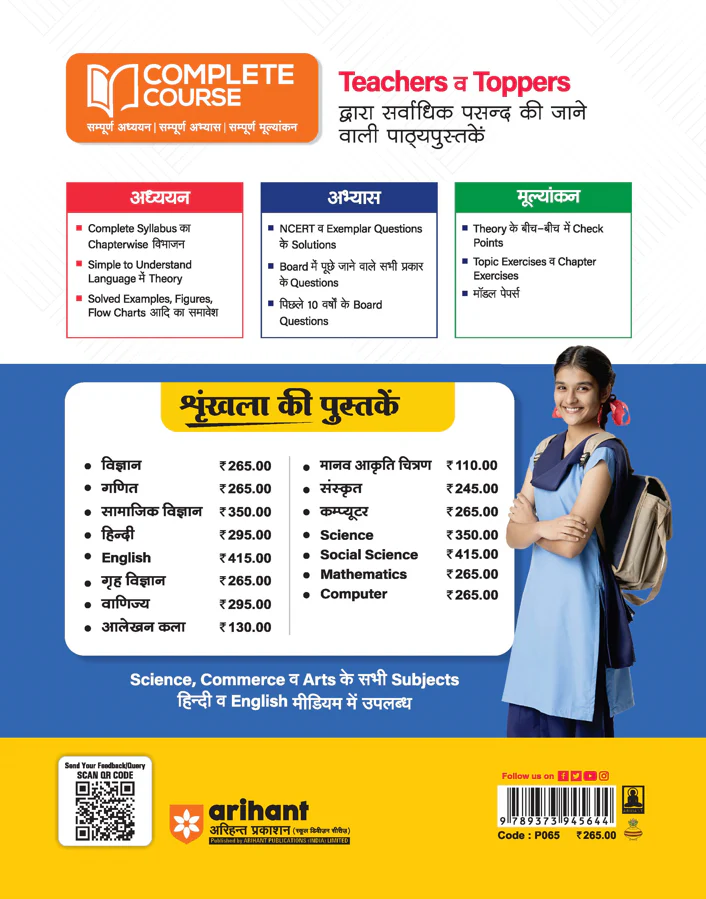 UP Board 2026-27 Complete Course Home Science (Grah Vigyan) Class 9 | Based on NCERT Textbook | NEP 2020 | Chapter Tests, Topic Tests, Model Papers with OMR Sheet & Project Work Included | Hindi Medium - Image 2
