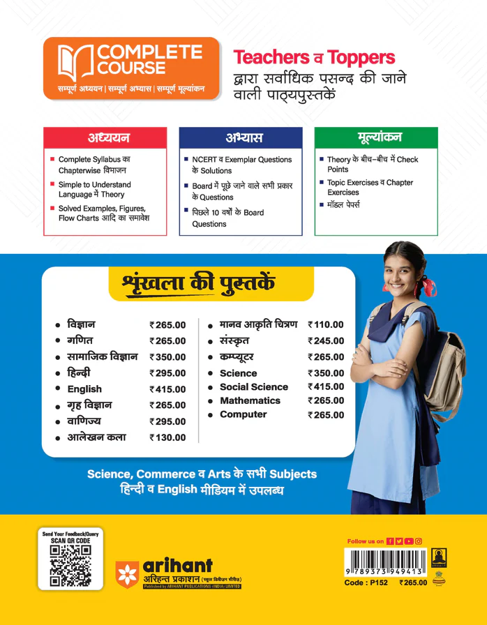 UP Board 2026-27 Complete Course Mathematics Class 9 | Based on NCERT Textbook | NEP 2020 | Chapter Tests, Topic Tests, Model Papers with OMR Sheet & Project Work Included - Image 2
