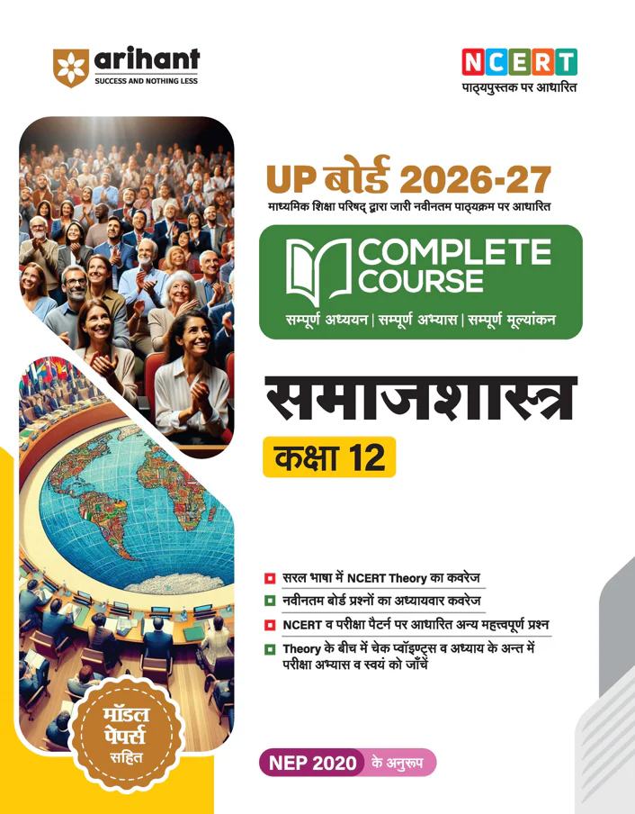 UP Board 2026-27 Complete Course Sociology (Samajshastra) Class 12 | Based on NCERT Textbook | NEP 2020 | Chapter Tests, Topic Tests, Model Papers with OMR Sheet & Project Work Included | Hindi Medium