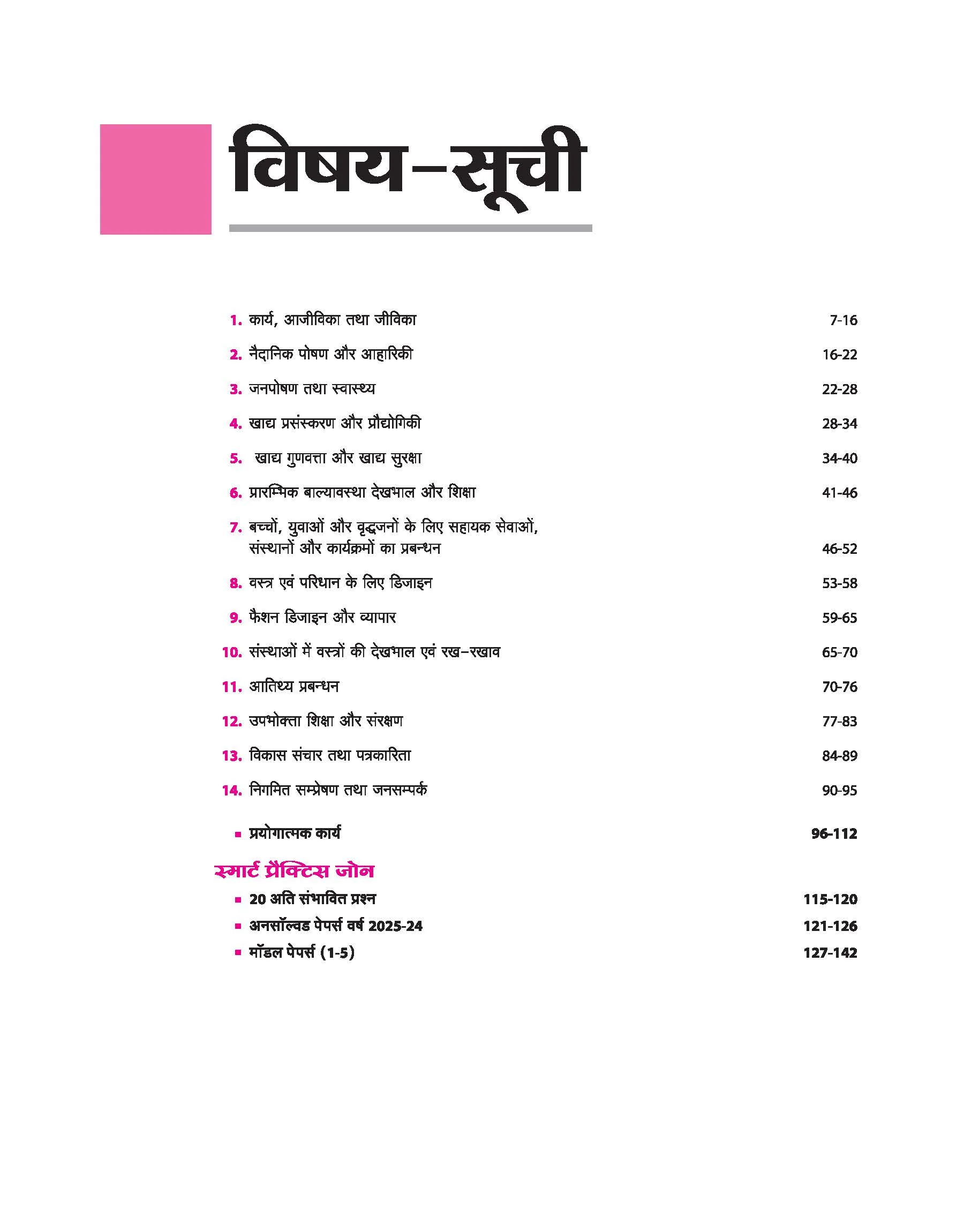 UP Board Avtar Grah Vigyan (Home Science) Class 12 Exam 2026 | Chapterwise Question Bank | 5 Model Papers, Fast Track Revision | Based on NEP 2020 | Hindi Medium - Image 3