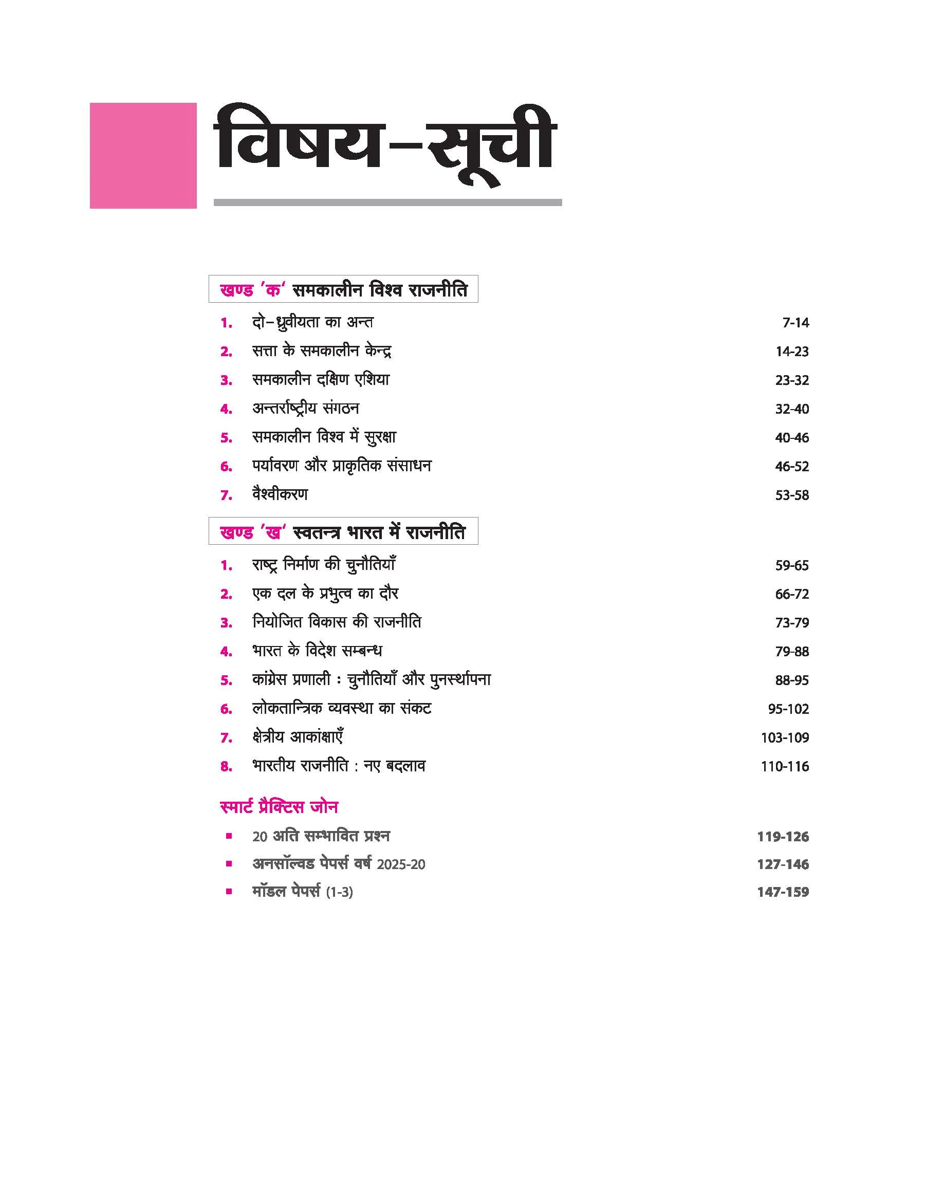 UP Board Avtar Nagrikshastr (Civics) Class 12 Exam 2026 | Chapterwise Question Bank | 3 Model Papers, Fast Track Revision | Based on NEP 2020 | Hindi Medium - Image 3