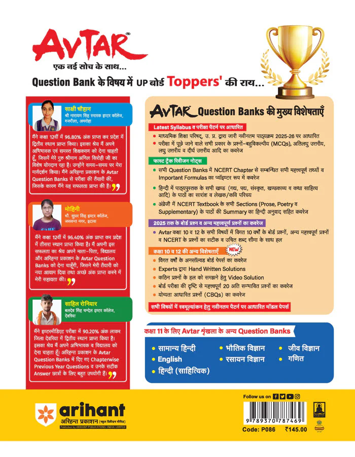 UP Board Avtar Samanya Hindi Class 11 Exam 2026 | Chapterwise Question Bank | Fast Track Revision, 5 Model Papers with OMR Sheet, MCQs | Based on NEP 2020 - Image 2