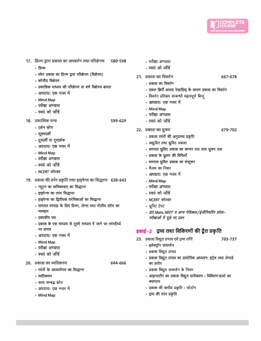 UP Board Complete Course Bhautik Vigyan (Physics) Class 12 Exam 2025-26 | Including Mind Map, Board Questions, Chapter Tests & Unit Tests Based on NEP 2020 | Based on NCERT - Image 6