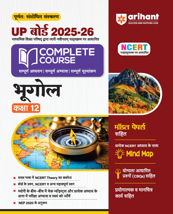 UP Board Complete Course Bhugol (Geography) Class 12 Exam 2025-26 |  Board Ques, NCERT & Other Important Ques, Check Points, Based on NEP 2020 | Including Mind Map with Model Papers, CBQs | Practical & Project Work Based on NCERT