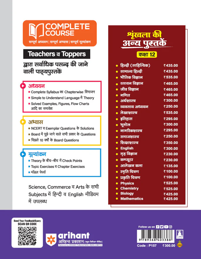 UP Board Complete Course Bhugol (Geography) Class 12 Exam 2025-26 |  Board Ques, NCERT & Other Important Ques, Check Points, Based on NEP 2020 | Including Mind Map with Model Papers, CBQs | Practical & Project Work Based on NCERT - Image 2