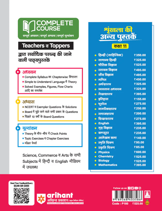 UP Board Complete Course Biology Class 11 Exam 2025-26 | Check Points, Chapter Tests, Topic Tests & Unit Tests Based on NEP 2020 | Based on NCERT - Image 2
