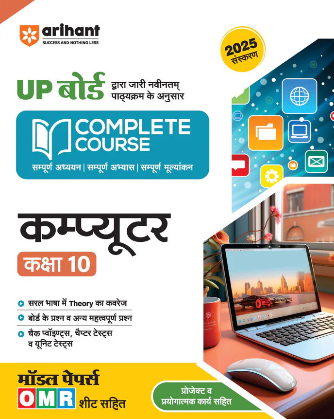 UP Board Complete Course Computer Class 10th Exam 2025 | Model Paper With OMR Sheet | Hindi Medium