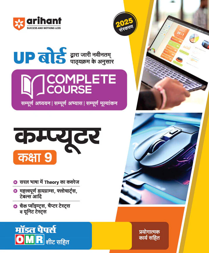 UP Board Complete Course Computer Class 9th Exam 2025 | Model Paper With OMR Sheet | Hindi Medium