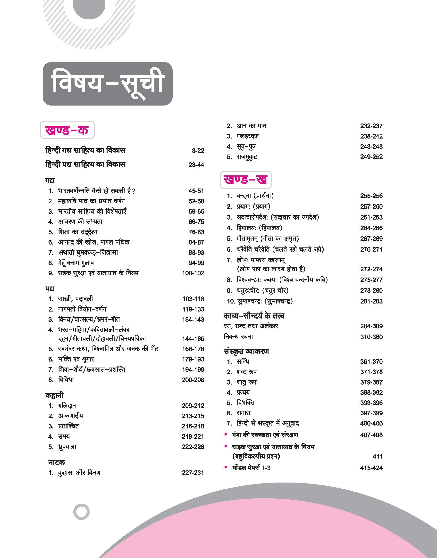 UP Board Complete Course Hindi (Sahityik) Class 11 Exam 2025-26 | with Model Papers Based on NEP 2020 - Image 3