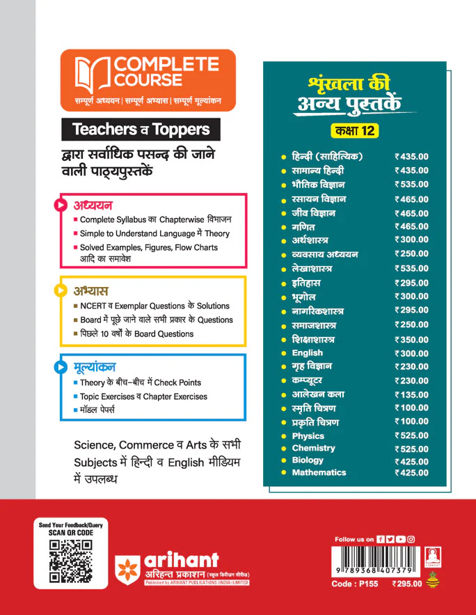 UP Board Complete Course Itihas (History) Class 12 Exam 2025-26| Including Mind Map , Model Papers , CBQs | Based on NCERT | Hindi Medium - Image 2