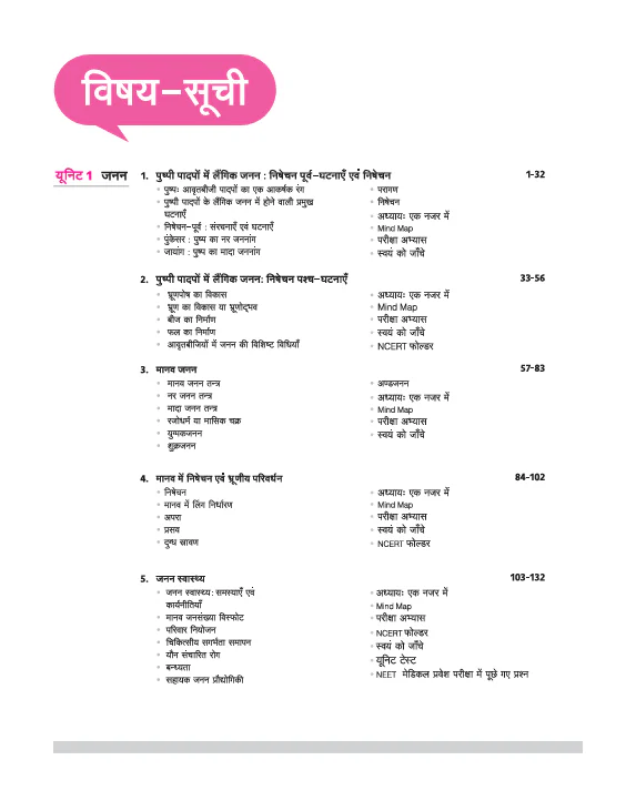 UP Board Complete Course Jeev  Vigyaan (Biology) Class 12 Exam 2025-26 | Including Mind Maps, Model Paper with OMR, CBQs | Complete Revised Edition Based on NCERT - Image 3