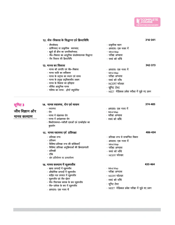 UP Board Complete Course Jeev  Vigyaan (Biology) Class 12 Exam 2025-26 | Including Mind Maps, Model Paper with OMR, CBQs | Complete Revised Edition Based on NCERT - Image 5