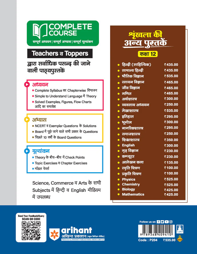 UP Board Complete Course  Lekhashastra (Accountancy) Class 12 Exam 2025-26 | Including Mind Maps, Model Paper with OMR, CBQs | Complete Revised Edition Based on NCERT - Image 2