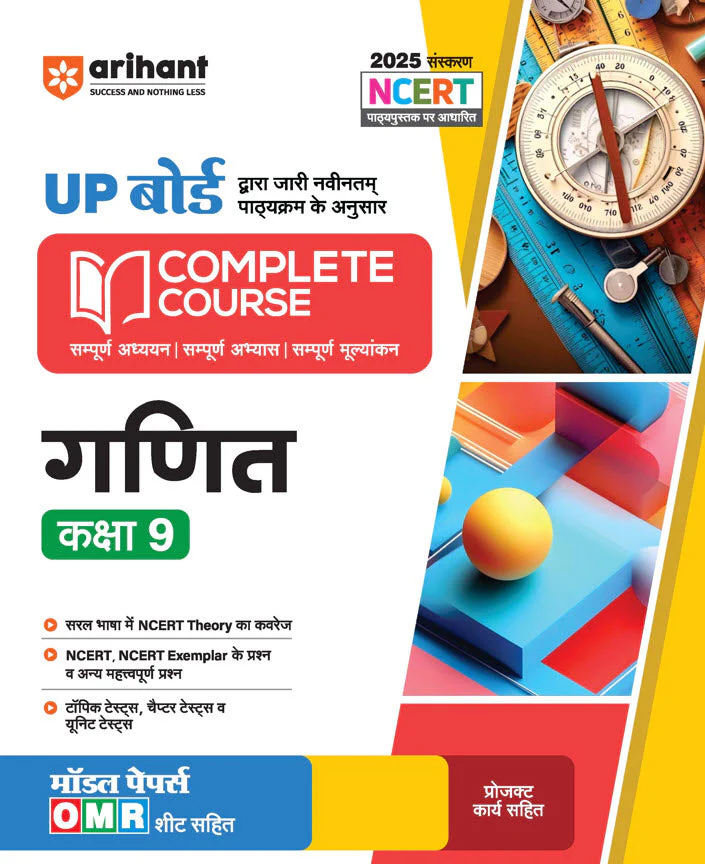 UP Board Complete Course Math Class 9th Exam 2025 | Model Paper With OMR Sheet | Hindi Medium