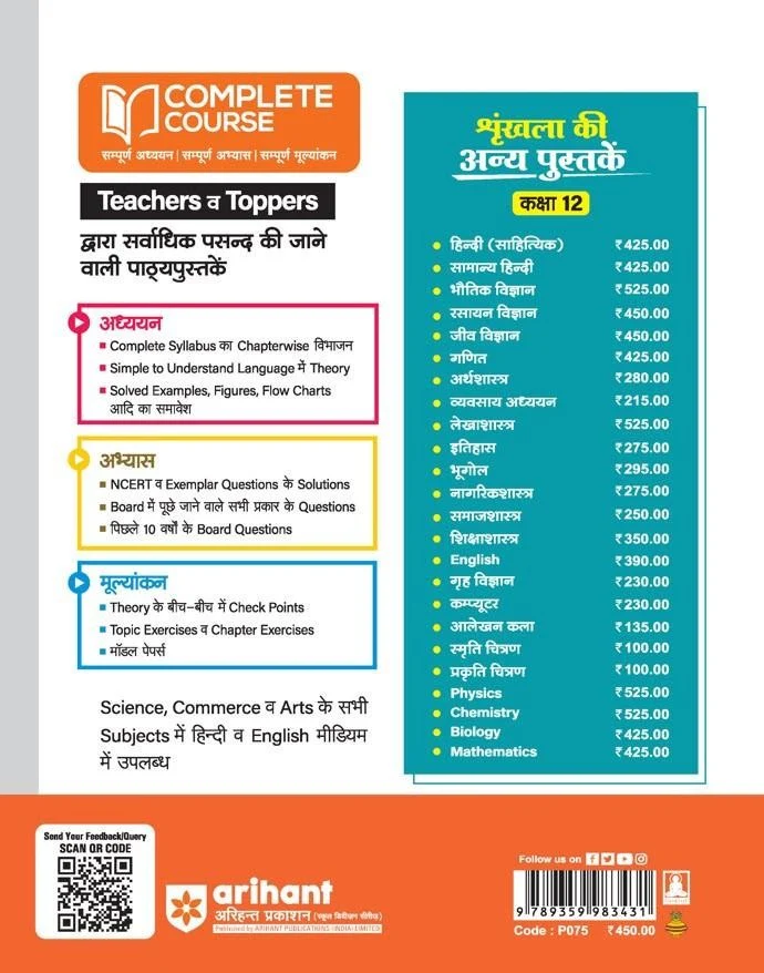UP Board Complete Course Chemistry Class 12 Exam 2025-26 | Board's Question, NCERT Exemplar Questions, Check Points, Chapter Tests & Unit Tests Based on NEP 2020 | Including Mind Map - Image 2