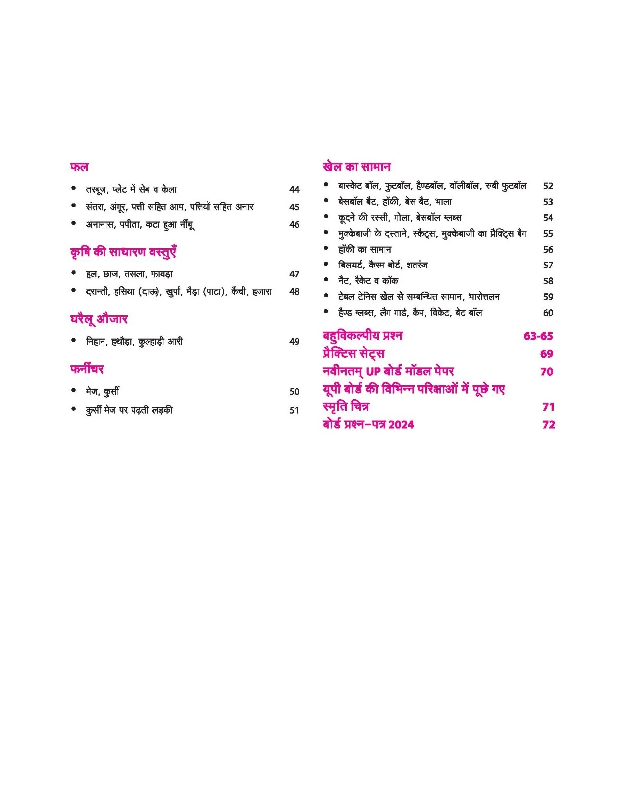 UP Board Complete Course Smariti Chitran Class 12th Exam 2025 - Image 4