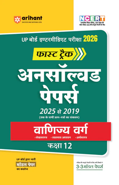 UP Board Fast Track Vanijya Varg (Commerce Group) Class 12 Exam 2026 | Unsolved Papers (2025-2019) | With 3 Model Papers