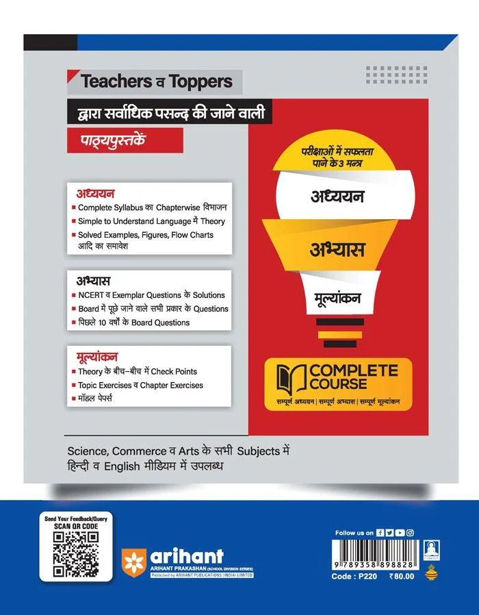 UP Board Complete Course Prakarti Chitran Class 11th Exam 2025 - Image 2