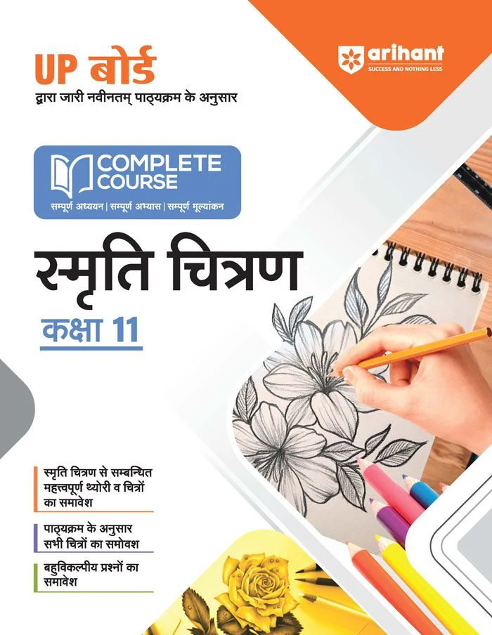 UP Board Complete Course Smariti Chitran Class 11th Exam 2025