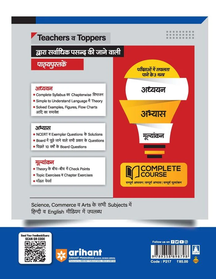 UP Board Complete Course Smariti Chitran Class 11th Exam 2025 - Image 2