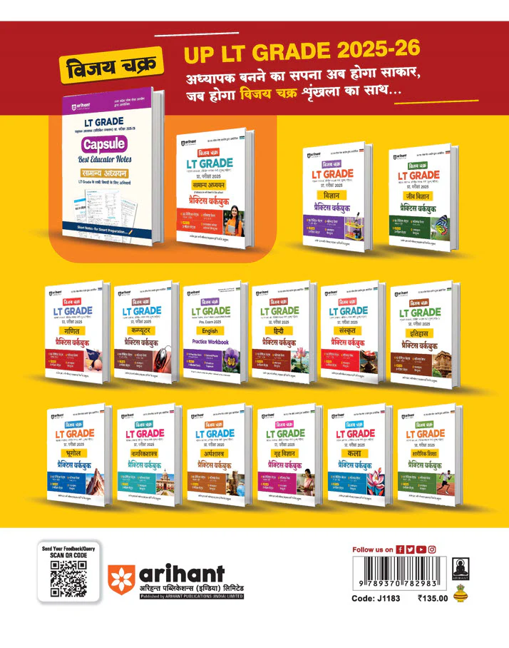 UP LT Grade Sahayak Adhyapak (TGT) Pre Exam 2025–26 | Paper 1 – Samanya Adhyan (General Studies) | Practice Workbook (30+ Practice Sets & Solved Paper 2018) | Based on the Latest UPPSC Syllabus | Vijay Chakra Series - Image 2