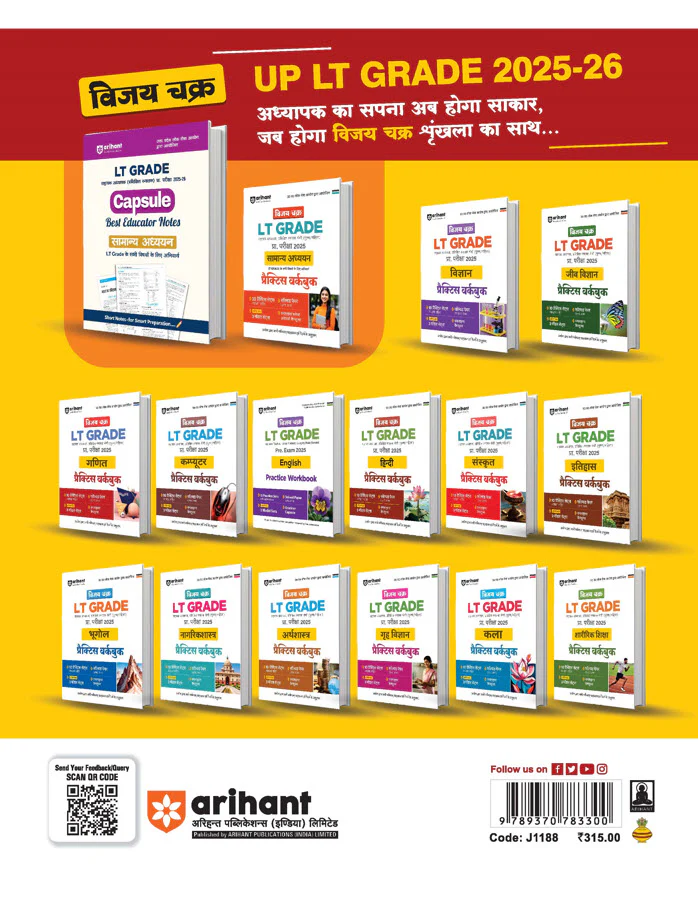 UP LT Grade Sahayak Adhyapak (TGT) Pre Exam 2025–26 | Paper 2: Ganit (Maths) – Practice Workbook (13 Practice Sets & Solved Paper 2018) | Based on Latest UPPSC Syllabus | Vijay Chakra Series - Image 2