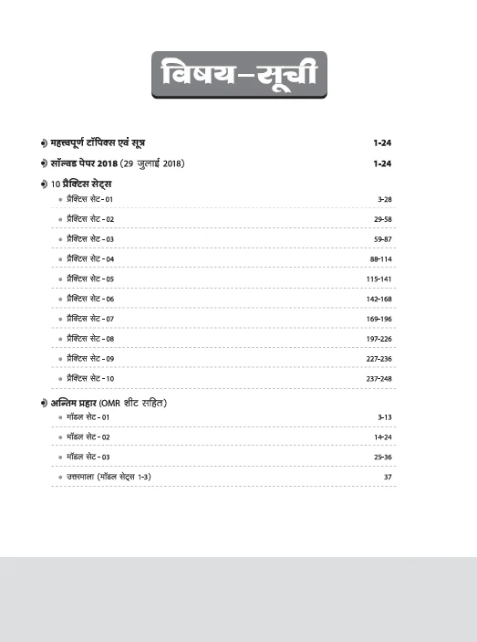 UP LT Grade Sahayak Adhyapak (TGT) Pre Exam 2025–26 | Paper 2: Ganit (Maths) – Practice Workbook (13 Practice Sets & Solved Paper 2018) | Based on Latest UPPSC Syllabus | Vijay Chakra Series - Image 3
