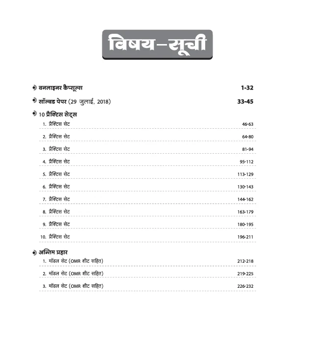 UP LT Grade Sahayak Adhyapak (TGT) Pre Exam 2025–26 | Paper 2: Grah Vigyan (Home Science) – Practice Workbook (13 Practice Sets & Solved Paper 2018) | Based on Latest UPPSC Syllabus | Vijay Chakra Series - Image 3