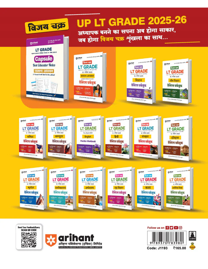 UP LT Grade Sahayak Adhyapak (TGT) Pre Exam 2025–26 | Paper 2 – Itihas (History) | Practice Workbook (13 Practice Sets & Solved Paper 2018) | Based on the Latest UPPSC Syllabus | Vijay Chakra Series - Image 2
