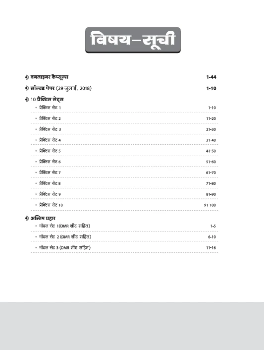 UP LT Grade Sahayak Adhyapak (TGT) Pre Exam 2025–26 | Paper 2 – Itihas (History) | Practice Workbook (13 Practice Sets & Solved Paper 2018) | Based on the Latest UPPSC Syllabus | Vijay Chakra Series - Image 3