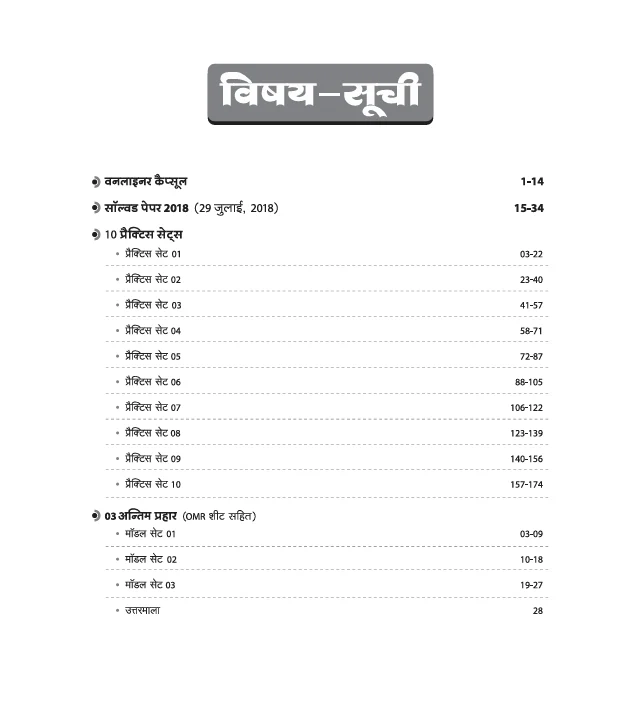 UP LT Grade Sahayak Adhyapak (TGT) Pre Exam 2025–26 | Paper 2: Kala (Arts) – Practice Workbook (13 Practice Sets & Solved Paper 2018) | Based on Latest UPPSC Syllabus | Vijay Chakra Series - Image 3