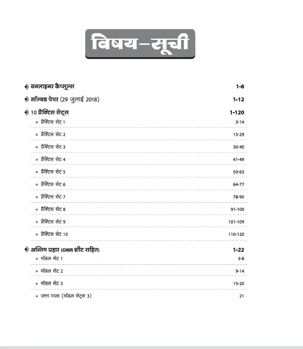 UP LT Grade Sahayak Adhyapak (TGT) Pre Exam 2025–26 | Paper 2: Sanskrit – Practice Workbook (13 Practice Sets & Solved Paper 2018) | Based on Latest UPPSC Syllabus | Vijay Chakra Series - Image 3