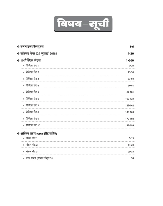 UP LT Grade Sahayak Adhyapak (TGT) Pre Exam 2025–26 | Paper 2: Shariarik Shiksha (Physical Education) – Practice Workbook (13 Practice Sets & Solved Paper 2018) | Based on Latest UPPSC Syllabus | Vijay Chakra Series - Image 3
