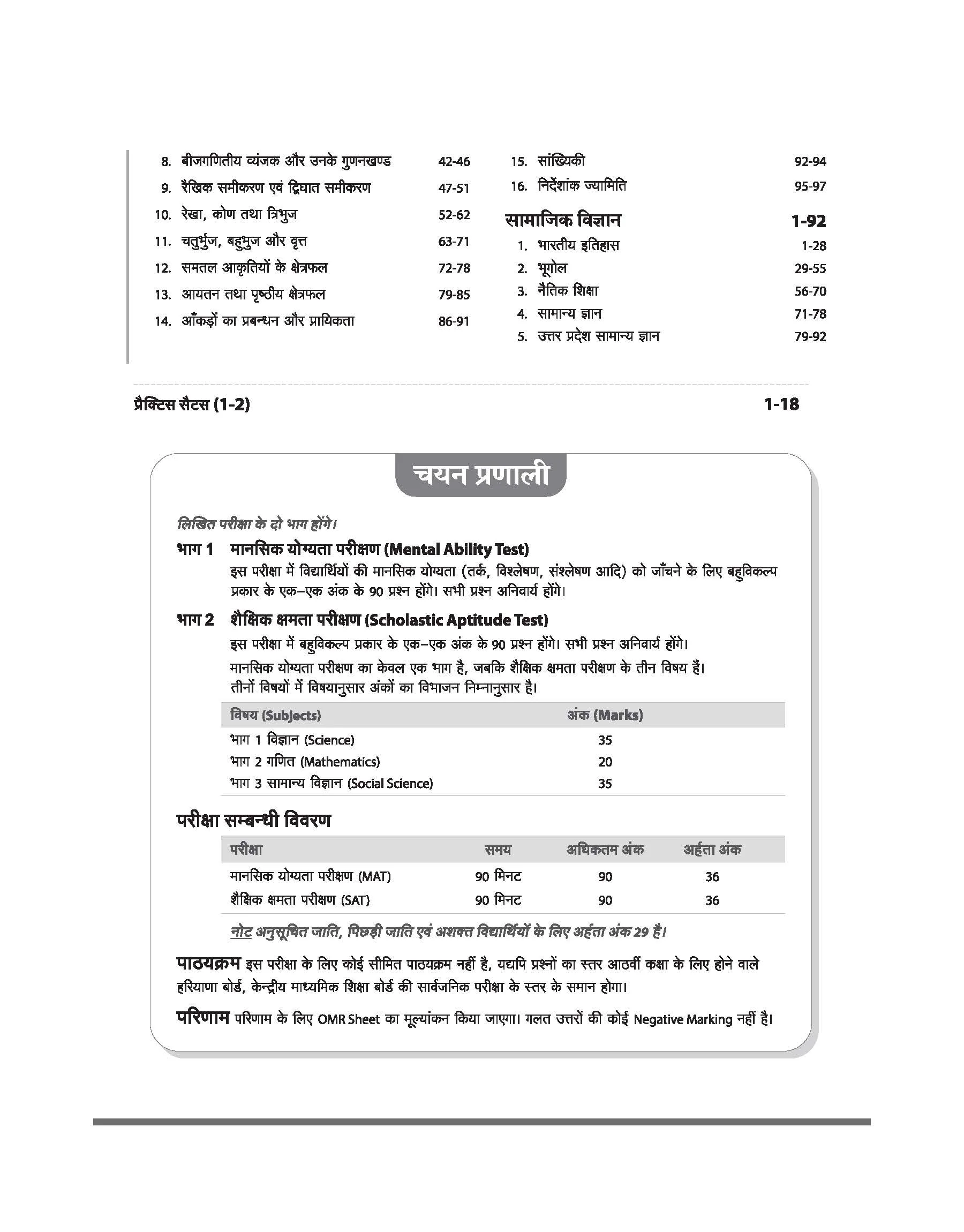 Uttar Pradesh NMMS 2027 Study Guide for Class 8 | MAT & SAT Based Preparation | Includes Chapterwise Notes, Exam Pattern Questions, 2 Practice Sets & Latest Solved Paper 2026 | Hindi Medium - Image 3